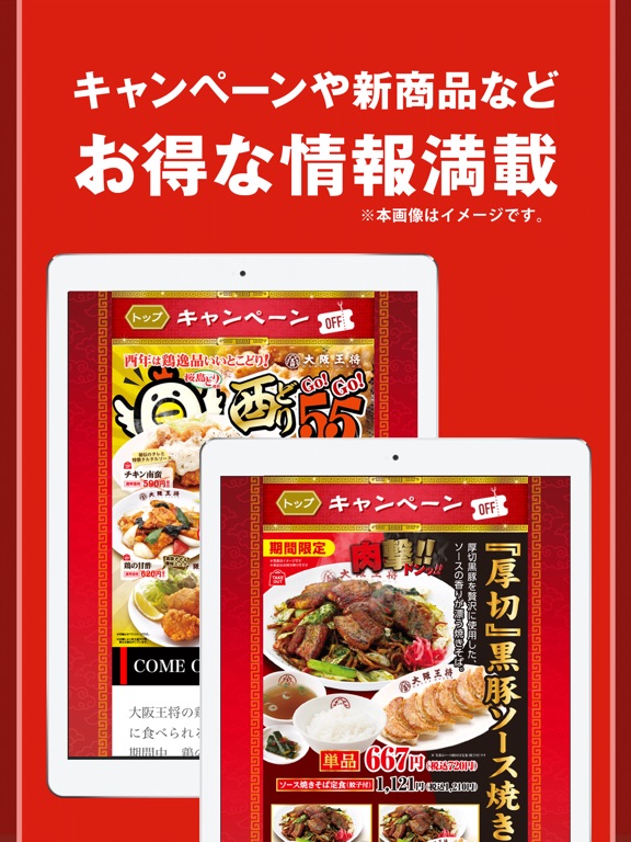 大阪王将 餃子サークルのおすすめ画像5