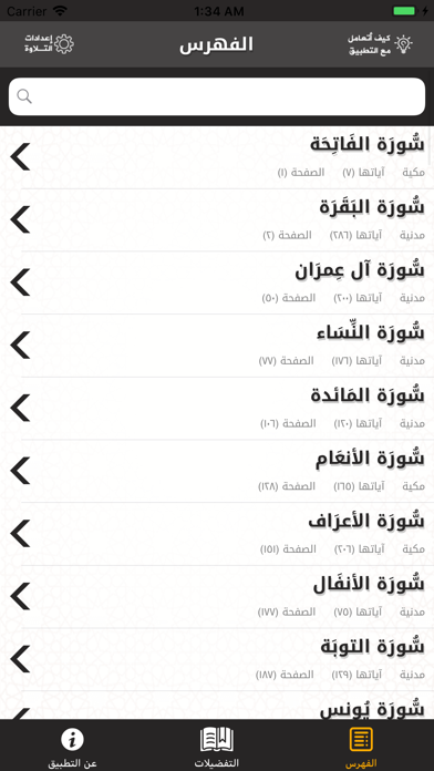 القرآن وتفسيره screenshot 2