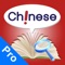 == With this app you can improve your Chinese skills significantly ==