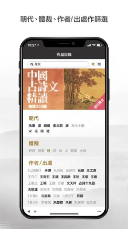 Game screenshot 中國古詩文精讀 - 精選350篇詩詞文曲賦 apk
