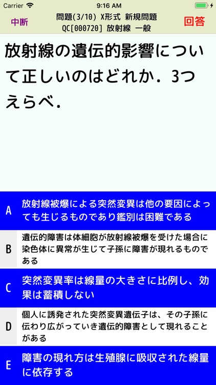 Pretest歯学 screenshot-3