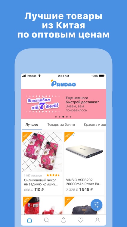 Pandao — покупай выгодно