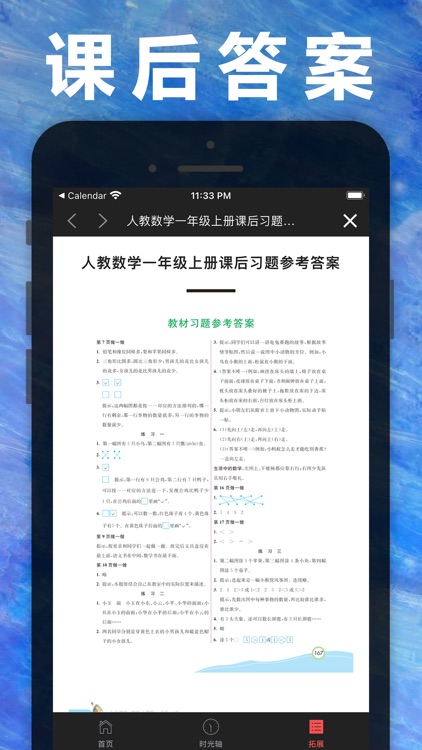 一年级数学上册 - 人教版小学数学课本同步点读机App screenshot-4