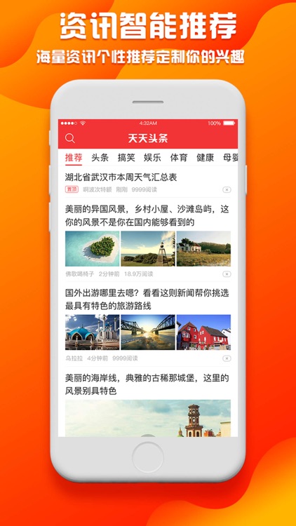 天天头条-专业版