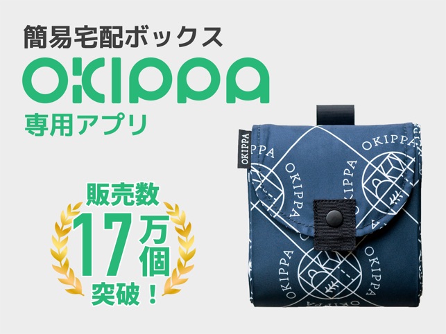 荷物配送追跡okippa をapp Storeで