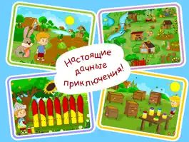 Game screenshot Занятой малыш на даче apk