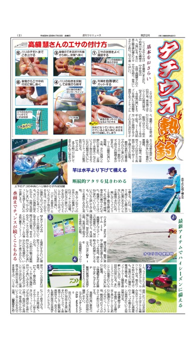 週刊つりニュース(関東版)のスクリーンショット3 週刊つりニュース(関東版)のスクリーンショット3