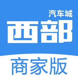 重庆西部国际汽车城-商家端