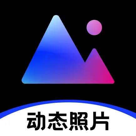 动态照片-动态老照片图片制作修复软件 Читы