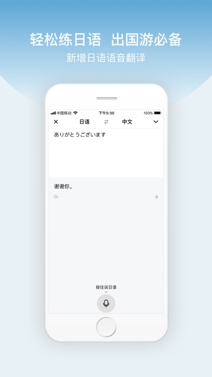 百度翻译-旅游学习必备多语种翻译词典