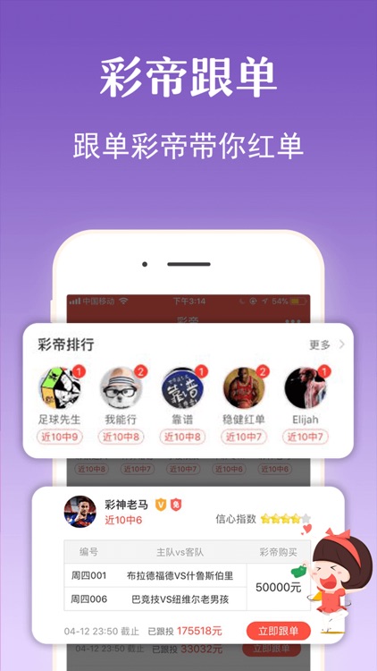 彩帝彩票-彩票购买足球彩票预测软件 screenshot-3