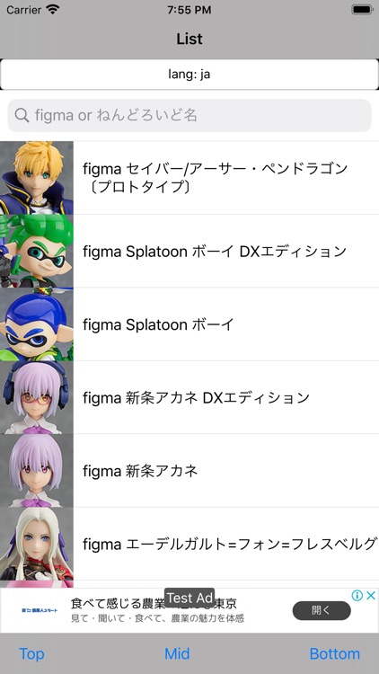 フィギュア検索アプリ 大辞典 for figmaねんどろいど