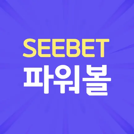 SEEBET - 파워볼 Cheats