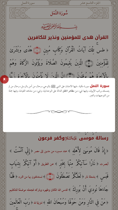 القرآن وتفسيره screenshot 4