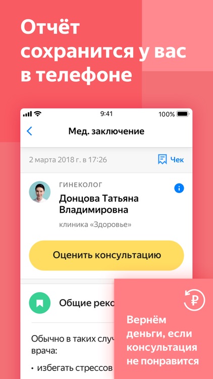 Yandex.Health – doctors online screenshot-5