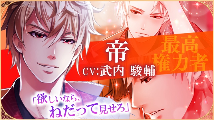 恋愛幕末カレシ~恋愛ゲーム・乙女ゲーム女性向け声優ボイス付き screenshot-4