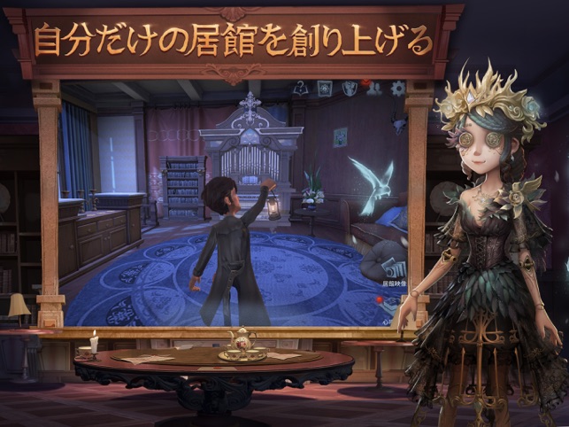 Identity V をapp Storeで