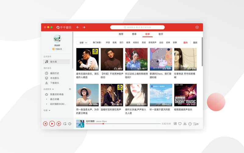 千千音乐(原百度音乐) screenshot 4