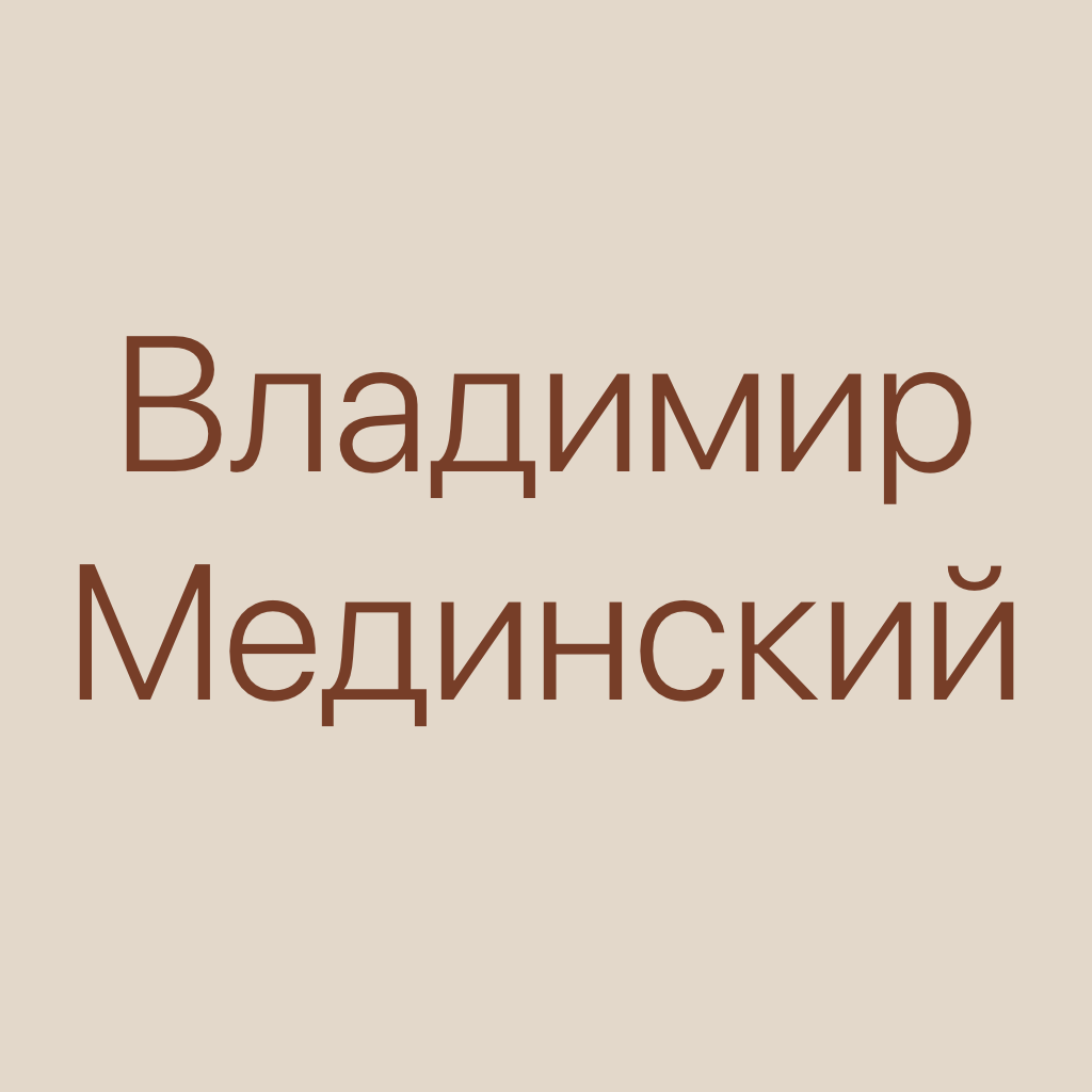 Get Мединский - книги for iOS, iPhone, iPad Aso Report