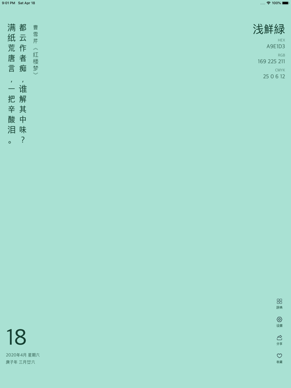 365传统色 - 色彩&日历&诗词&名言桌面小组件 screenshot 3