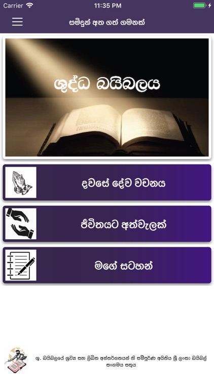 Sinhala Audio Bible