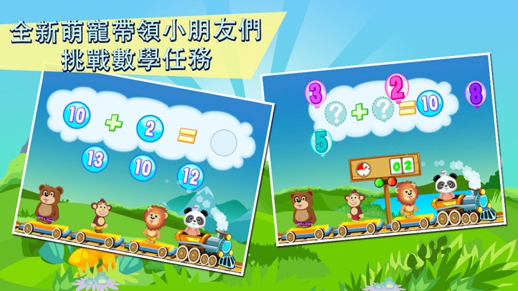 Lola的數學小火車2