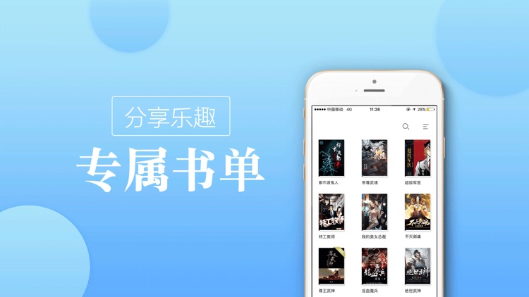 畅读小说之小说-电子书的小说大全阅读器 screenshot-3