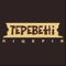 Додаток мережі піцерій «Теревені» - зручний і швидкий спосіб замовити доставку улюблених страв у Луцьку та за межі міста 