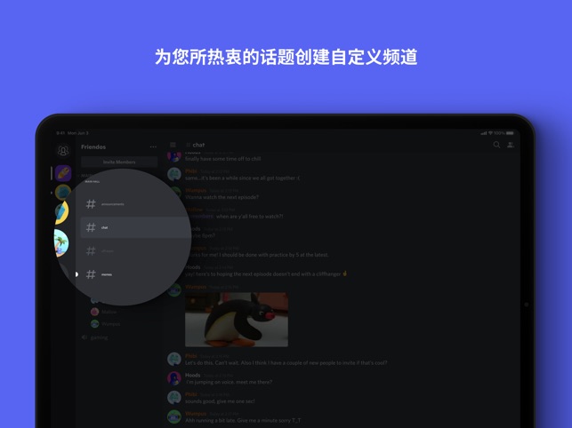 App Store 上的 Discord 一起讨论 闲聊以及拉家常