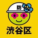 渋谷区防災アプリ