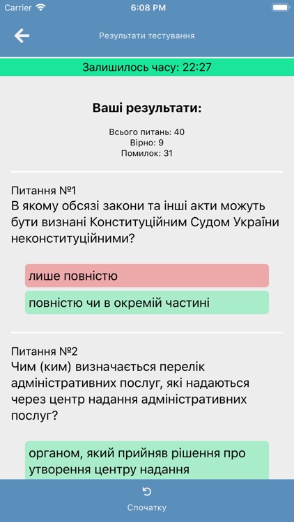 Тестування держслужбовця screenshot-6