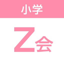 Telecharger Z会小学生学習アプリ Pour Ipad Sur L App Store Education