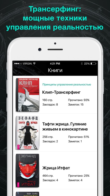 Трансерфинг реальности screenshot-0