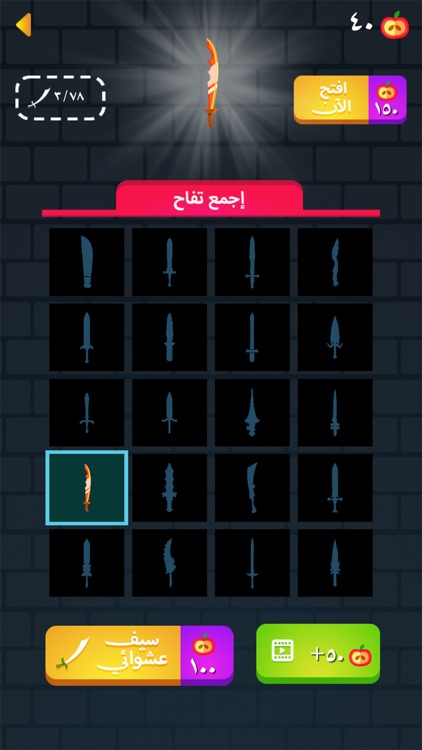 ضربة سكين screenshot-4