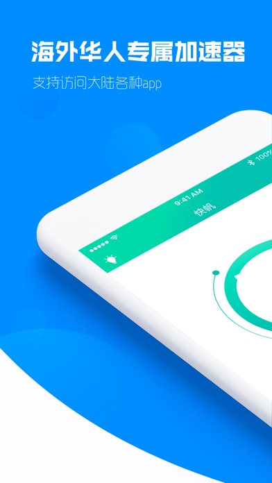 快帆加速器-手游网络优化工具 screenshot1