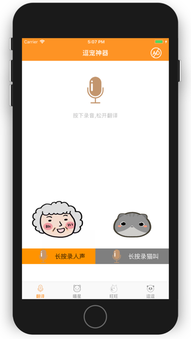人猫狗翻译 - 人狗猫咪,动物宠物互相交流 screenshot 3