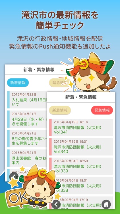 滝沢NAVI