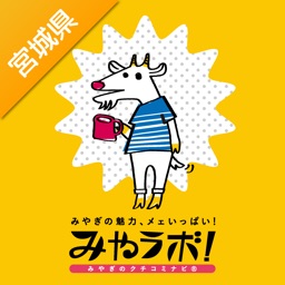 みやラボ！チェックインアプリ-宮城県のお店・スポット簡単検索