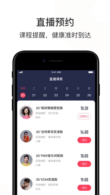 SPAX健身直播 - 私教直播带你健身跑步瑜伽