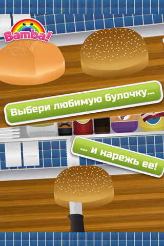 Bamba Burger screenshot 2