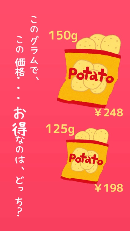 どっちが安いの？簡単計算機