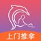 摩豚到家是国内领先的oto上门服务平台,汇集了多类健康养生项目,如:上门推拿、按摩、美睫美甲、采耳足浴、面部保养等。摩豚到家一直以用户的良好体验为宗旨,快速发展各地代理商,争取第一时间把私人健康师送到您身边。目前摩豚到家迅速发展到全国覆盖几十个城市,欢迎加入摩豚大家庭!!!