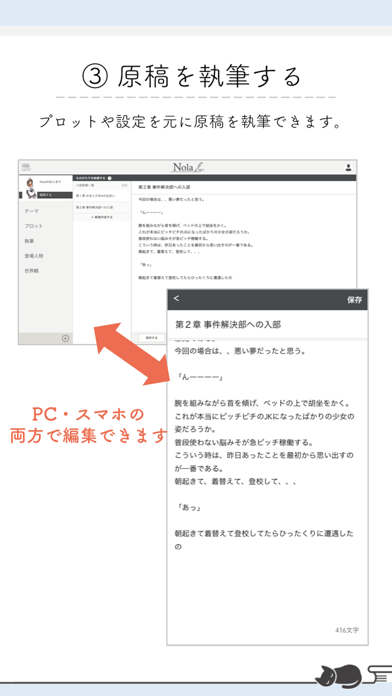 Nola 小説を書く人のための執筆エディタツール Iphoneアプリ Applion