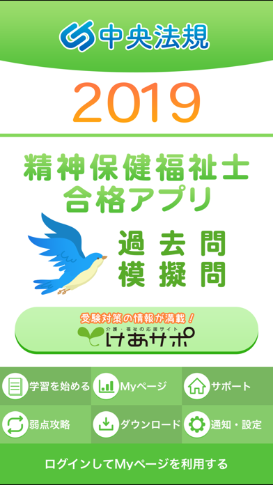 【中央法規】精神保健福祉士合格アプリ201... screenshot1