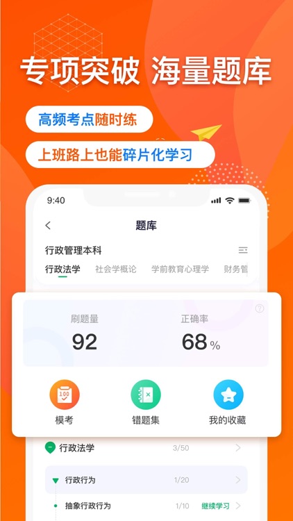尚德自考-成人自考本科通关宝典 screenshot-3