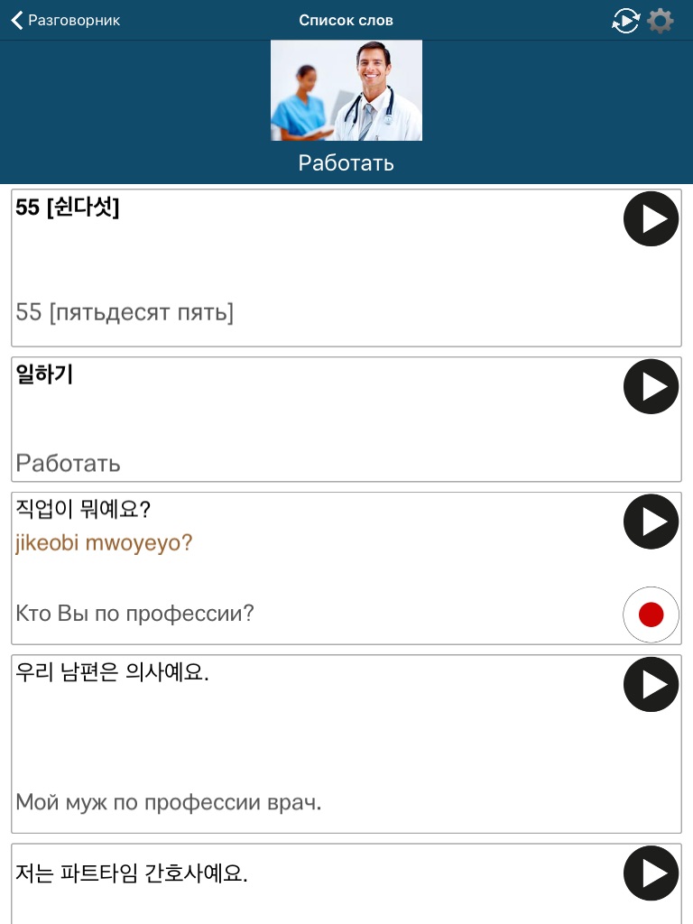 Learn Korean - 50 Languages screenshot 4