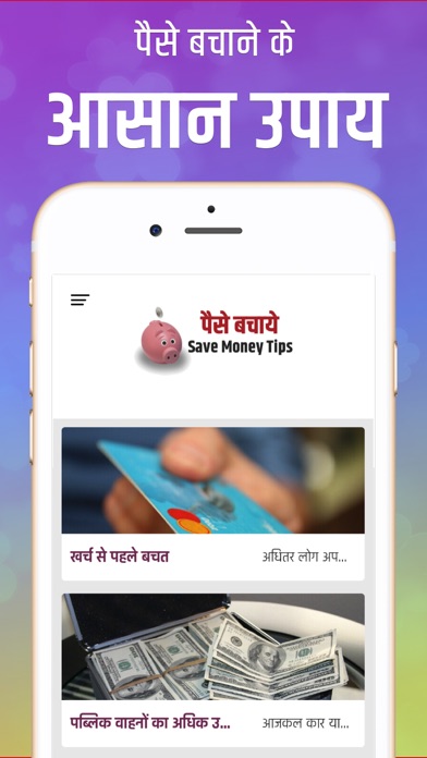 How to cancel & delete How to Save Money - Hindi from iphone & ipad 1