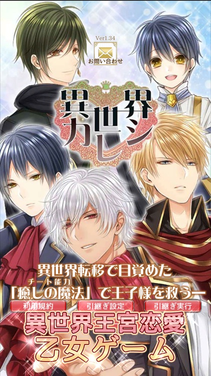 異世界カレシ イケメンと恋愛できる乙女ゲーム By Miyako Shimoya