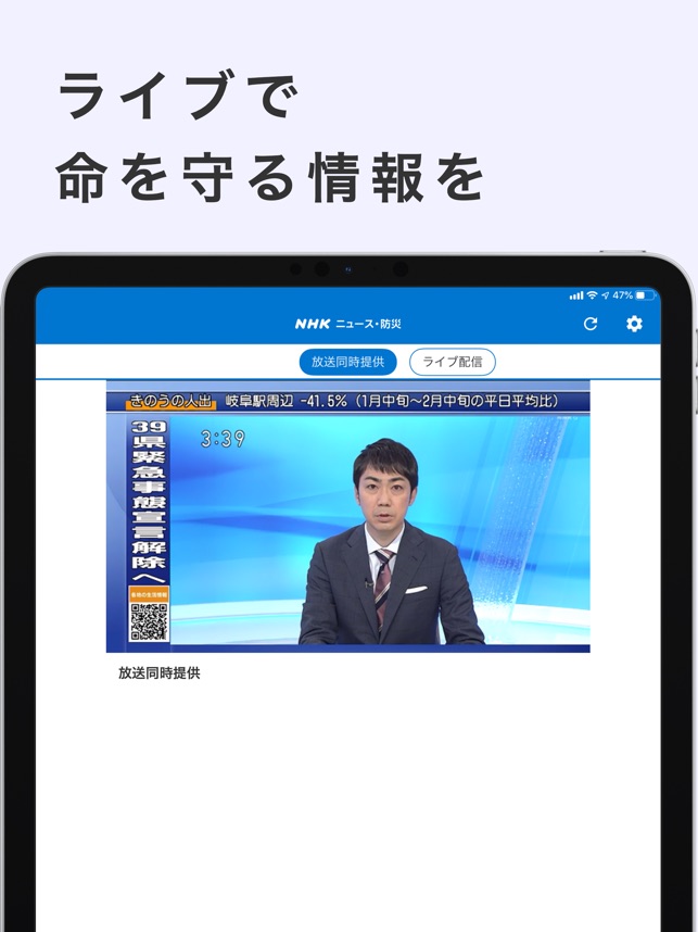 Nhk News Disaster Info On The App Store Nhk News Disaster Info On The App Store