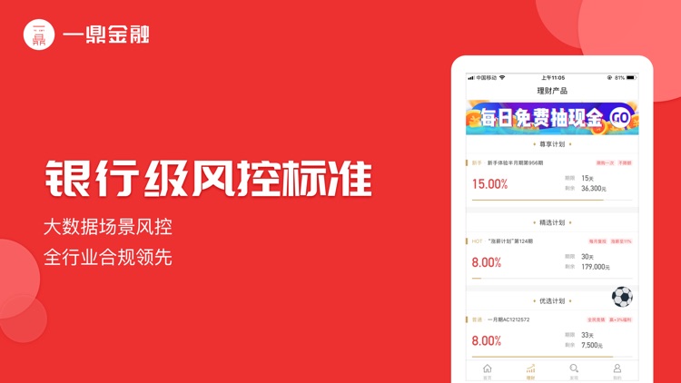 一鼎金融-理财软件之短期投资理财平台 screenshot-3